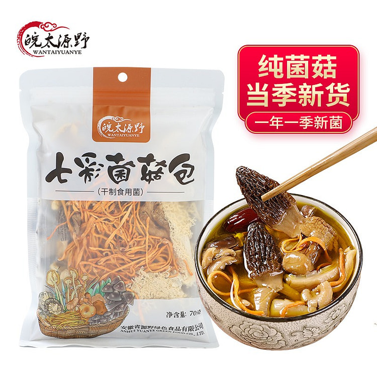 皖太源野 菌汤包精选羊肚菌有机香菇煲汤食材菌菇汤 70 克