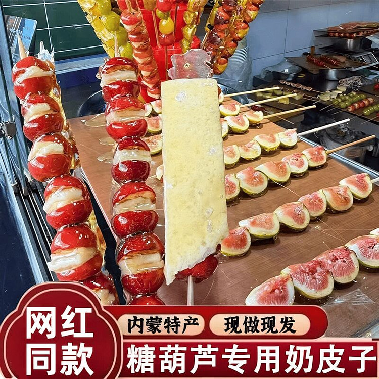 干奶皮子内蒙特产手工奶皮糖葫芦原材料90g*1袋 90 克