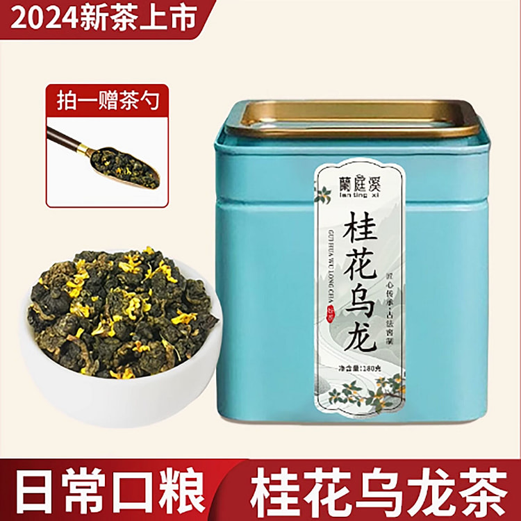 桂花乌龙2024年特选浓香型铁观音乌龙茶