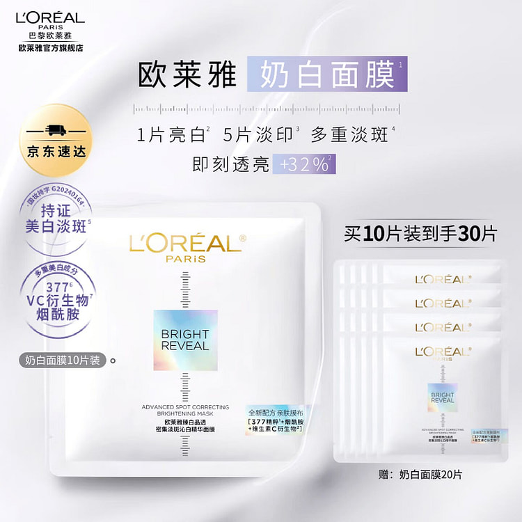 欧莱雅奶白面膜美白淡斑提亮肤色补水保湿护肤品30片 6 盒