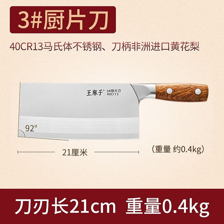 王麻子辰木系列*厨片刀不锈钢刀具210mm