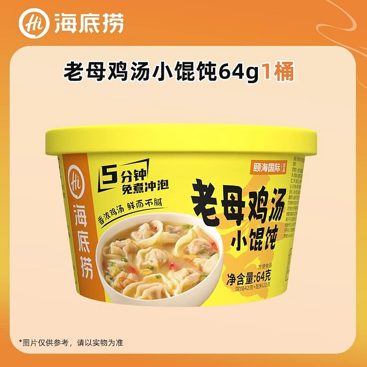 Haidilao chicken soup small wonton instant non-fried boiled water brewing