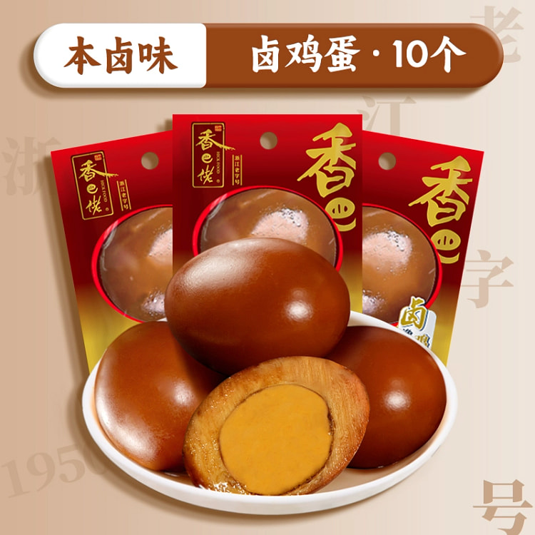 香巴佬五香卤鸡蛋即食特产小吃卤味30g*10颗