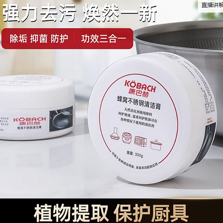康巴赫不锈钢清洁膏厨房家用去除锅底黑垢除锈