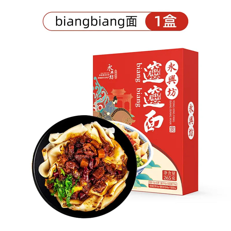 永兴坊 油泼biangbiang面 265g 265 克