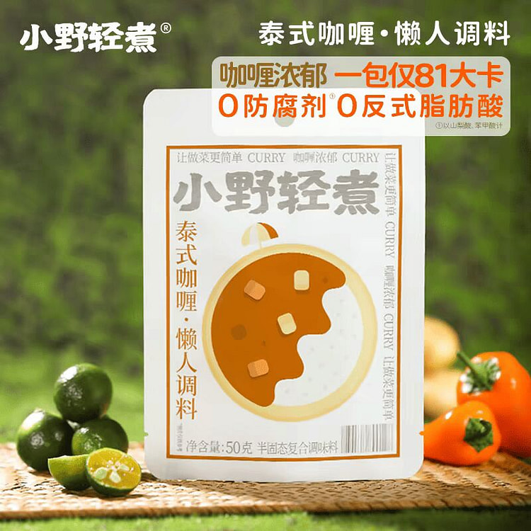 小野轻煮咖喱酱调味料黄咖喱泰式咖喱50g 50 克 (min 3)