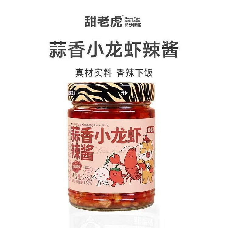 甜老虎 蒜蓉小龙虾辣酱湖南特产辣椒虾尾酱下饭菜酱料 238 克