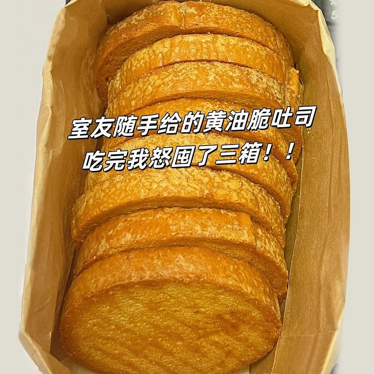 黄油脆面包