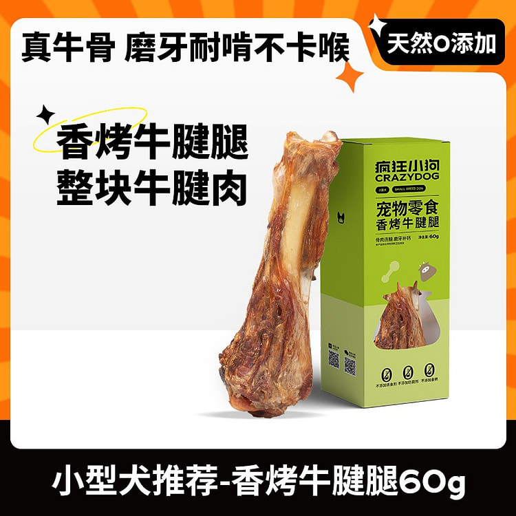 狗零食 中小型犬磨牙棒 宠物零食 香烤牛腱腿骨1根