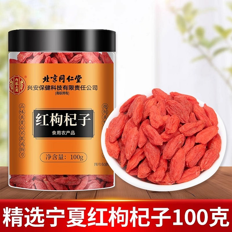 同仁堂 枸杞子 宁夏特级大颗粒正宗红苟构纪茶泡水 100 克