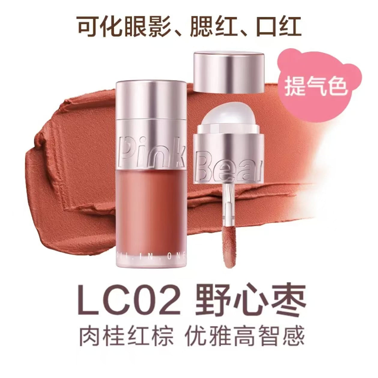 Pinkbear Piko Bear Multi-Use Cream #LC02 1 count