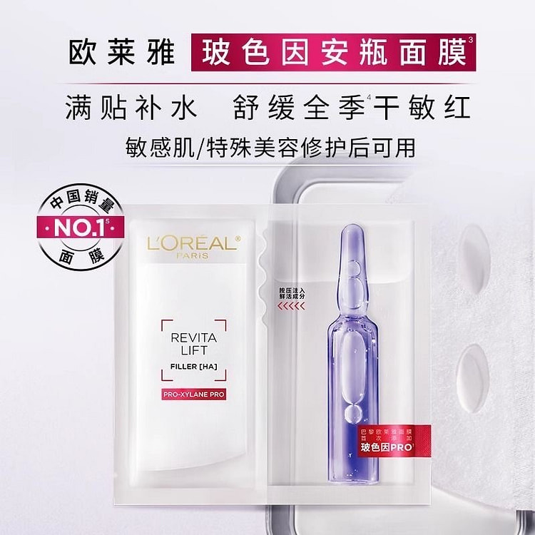 L'oreal PRO Ampoule facial mask For Sensitive*5p