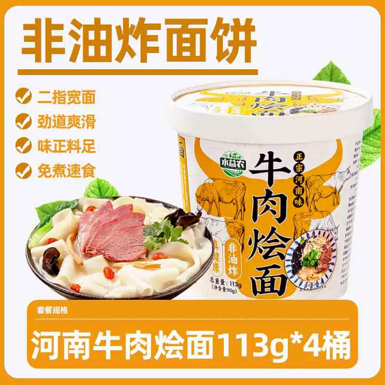 河南特产牛肉味烩面113g*4桶