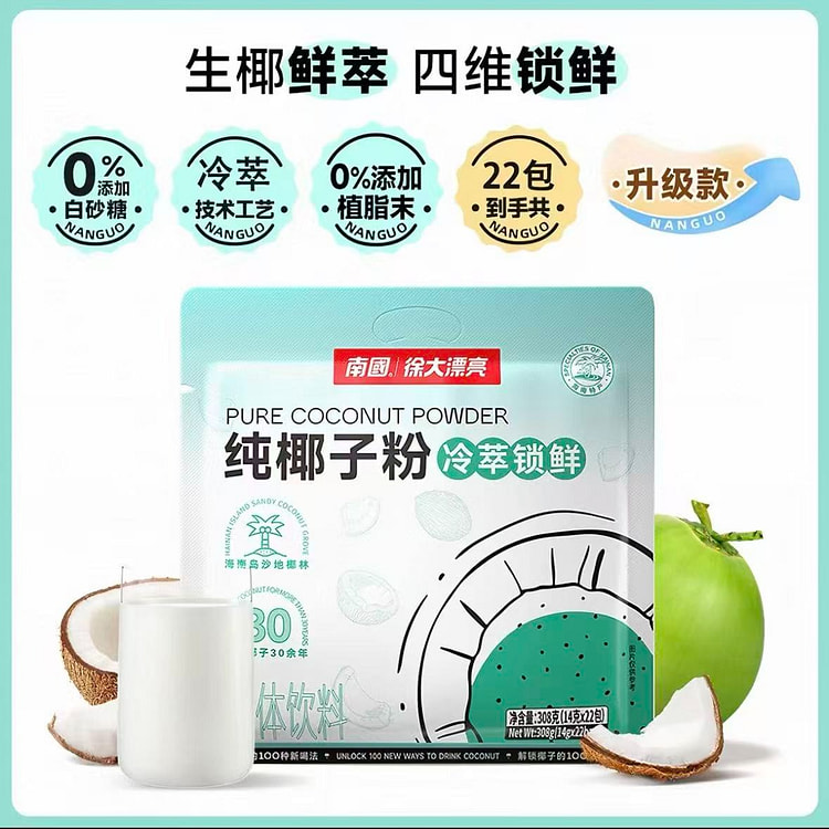 Nanguo Pure Coconut Powder 308g*1 bag 308 g