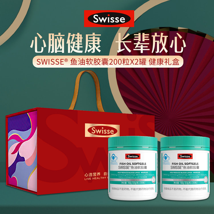 【中国直邮】斯维诗Swisse斯维诗鱼油软胶囊 200粒*2瓶    礼盒装