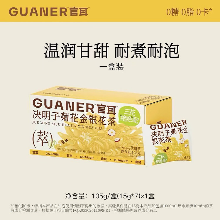 Cassia seed chrysanthemum tea 1 box