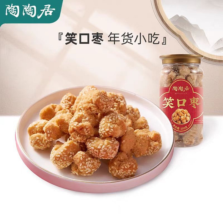 陶陶居 广东年货小吃 笑口枣