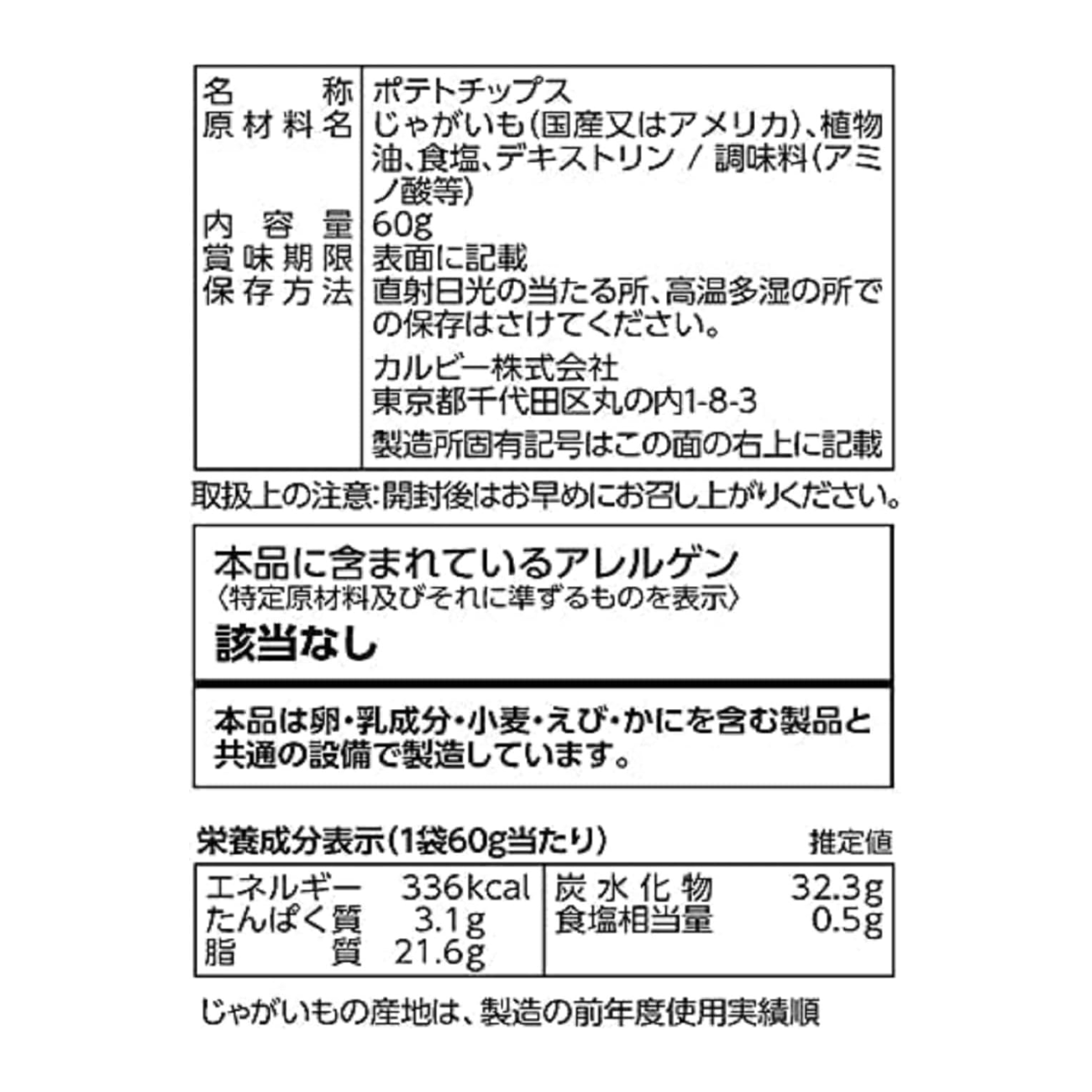 Potato chips Usushio 60g 60 g - Weee!
