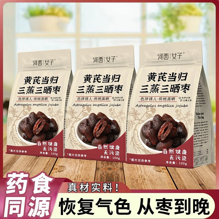 河西女子黄芪当归三蒸三晒枣去皮无核经典方300g