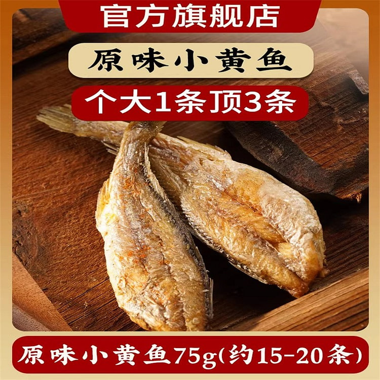 香酥小黄鱼 黄花鱼即食干货休闲食品75g/包 75 克