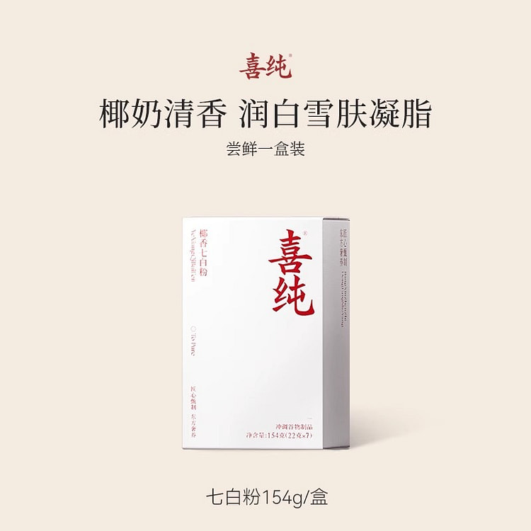 喜纯 七白粉饮 营养代餐冲饮七白饮154g/盒