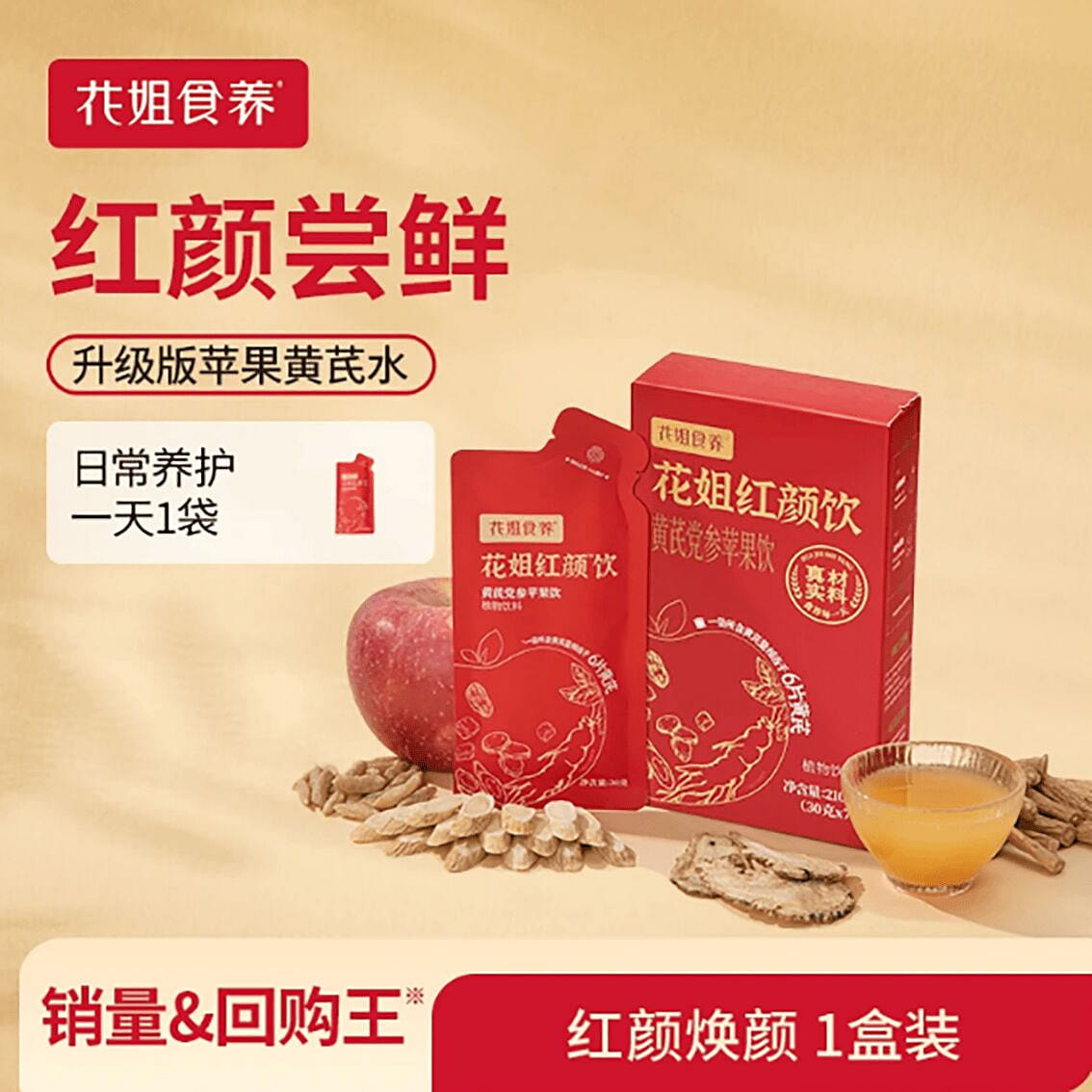Sister Hua drinks apple astragalus water 210 g