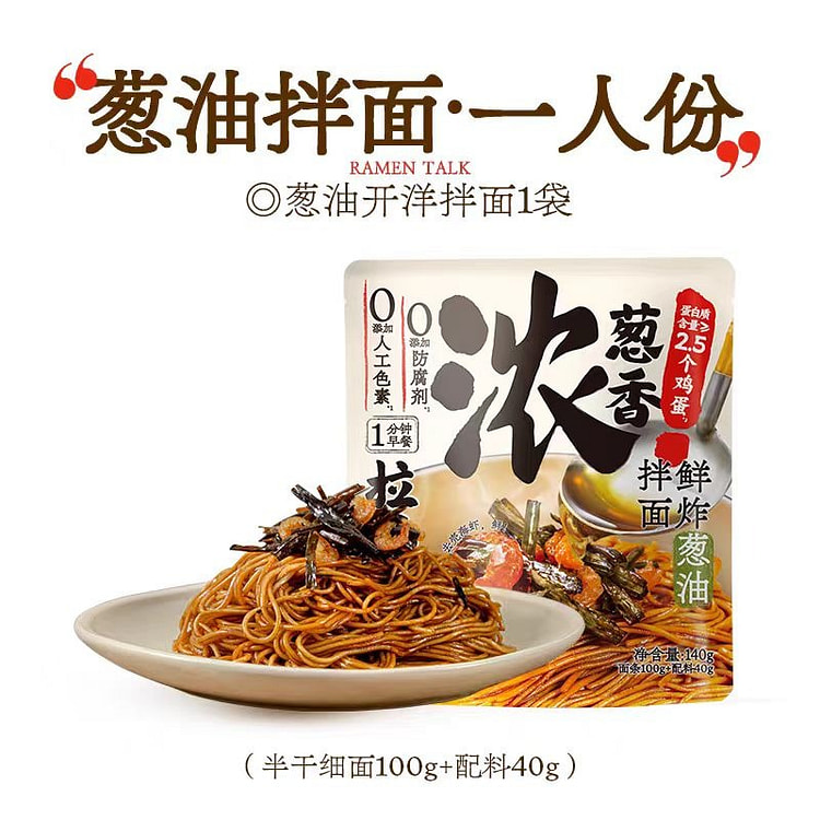 Scallion oil open-sea noodles 140g*2 bags