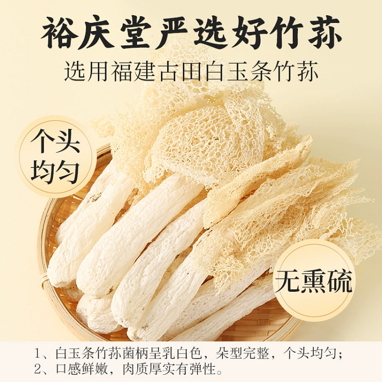 裕庆堂古田 竹荪 非新鲜长裙竹笙菌菇干货煲汤食材20g*1袋