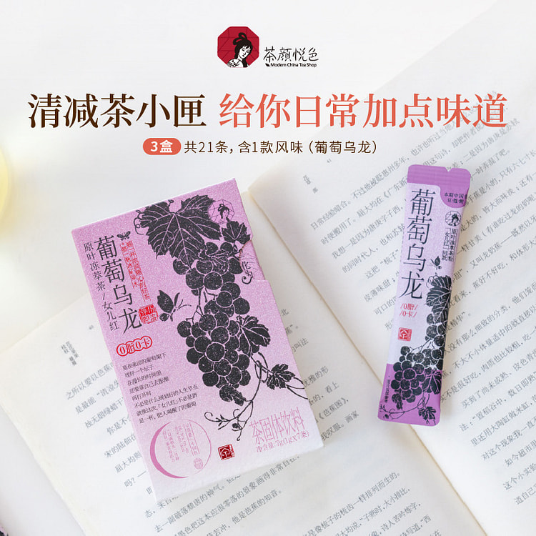 茶颜悦色 原叶冻萃茶·茶小匣清臧装 葡萄乌龙 3盒 21 克
