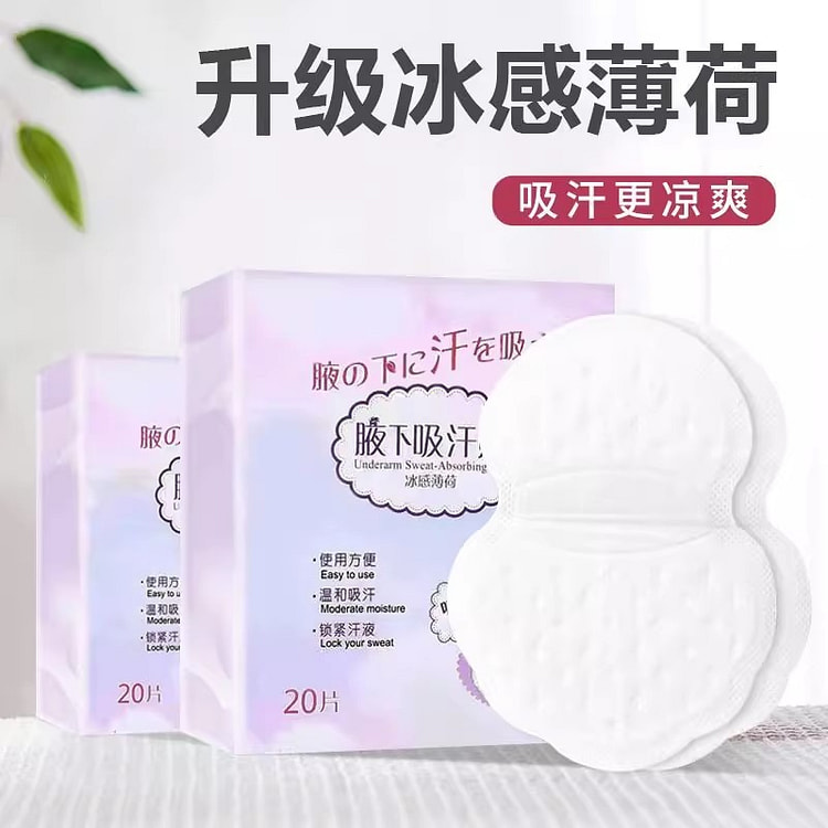 花香型腋下吸汗贴止汗贴超薄隐形女腋窝吸汗垫 20片
