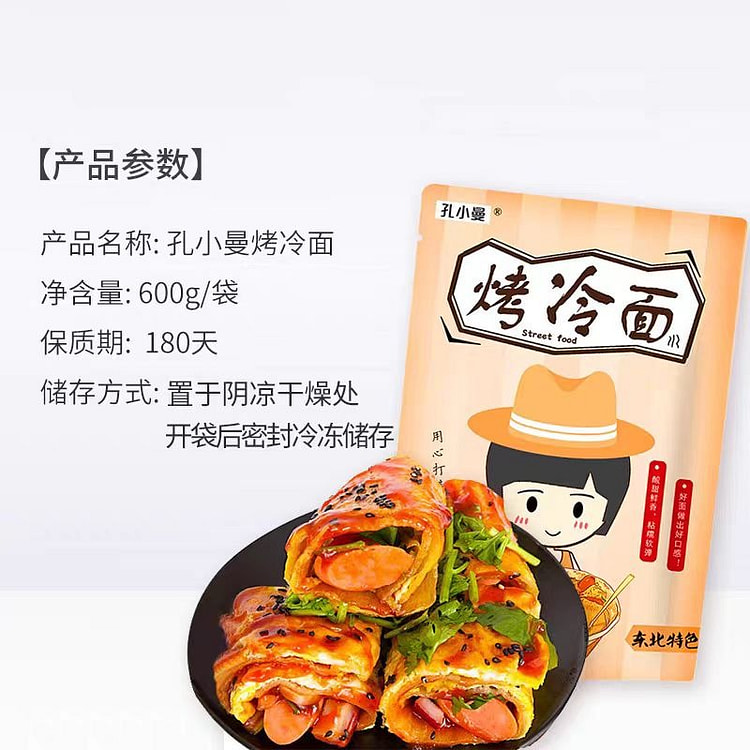 正宗东北烤冷面 DIY早餐小吃【十片装】
