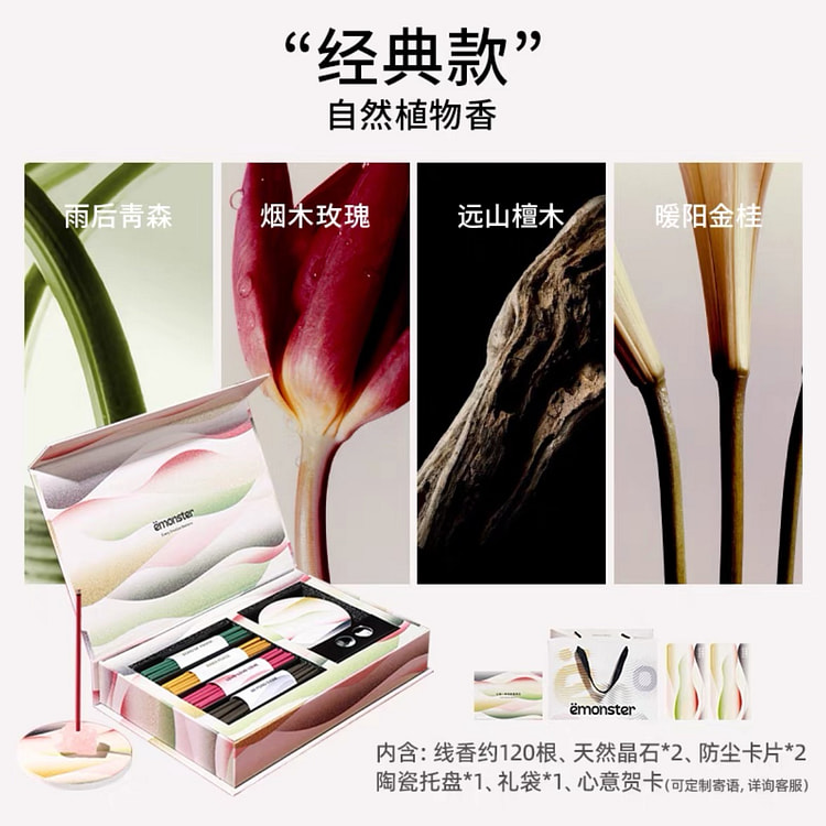emonster晶石线香 经典系列