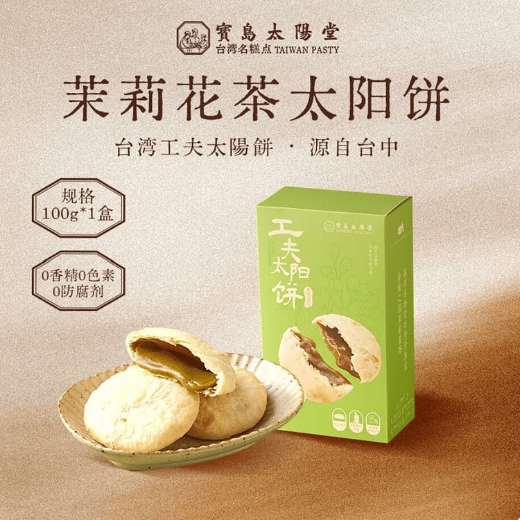 Sunbooth Taiwanese jasmine tea sun cake 100g 100 g