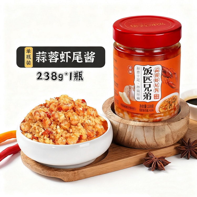 【饭匹兄弟】小龙虾蒜蓉酱香虾尾酱1瓶 238 克