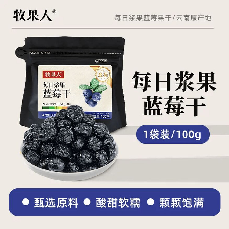 Mu Guoren Yunnan Blueberry Dried Candied 100g 100 g