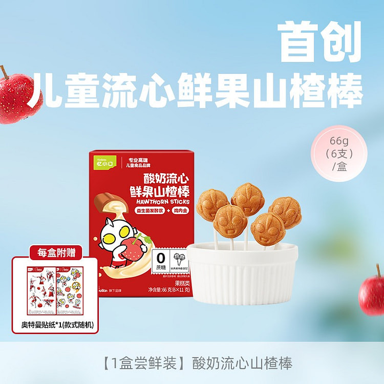 Ying's Memory Yogurt Lava Hawthorn Sticks Snacks 66 g
