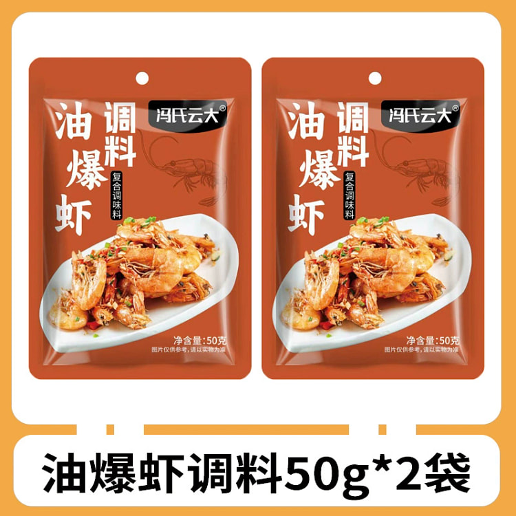 油爆大虾调料50g*2袋