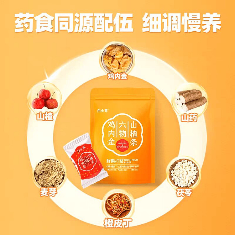 云南白药【2袋】 鸡内金六物山楂条  独立包装 200 克