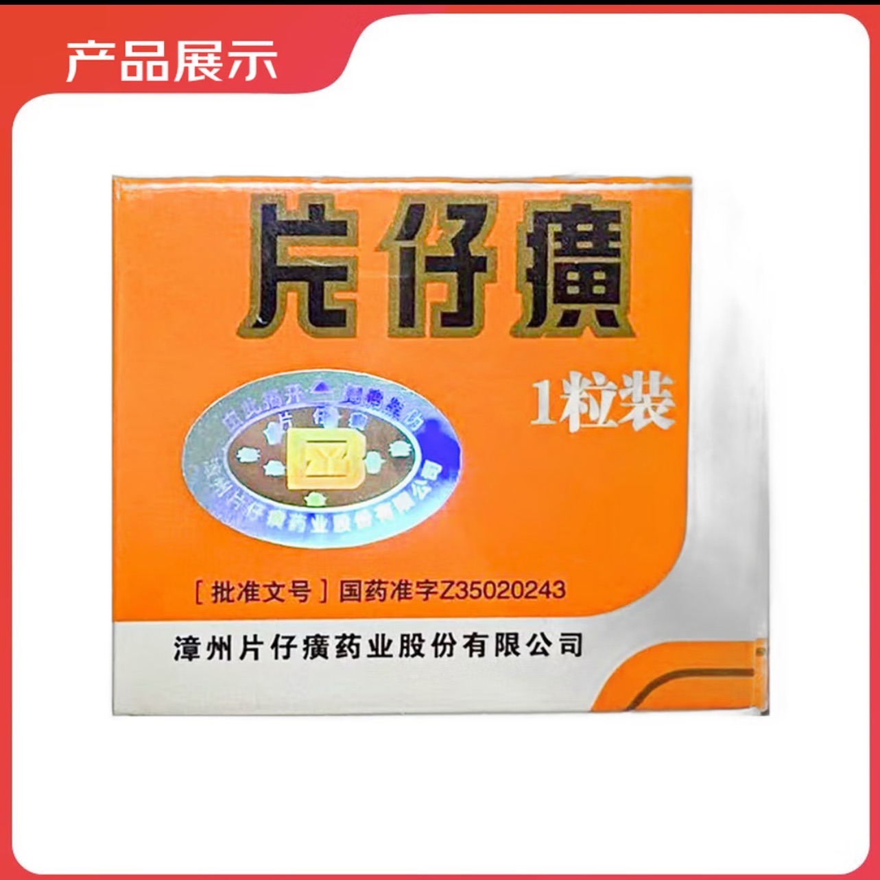 Get Pien Tze Huang 3g*1 tablet 1 box 1 box Delivered | Weee! Asian