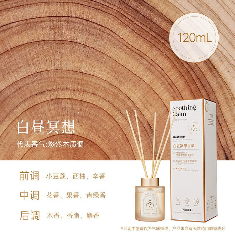 MINISO名创优品香薰白昼冥想 120 毫升