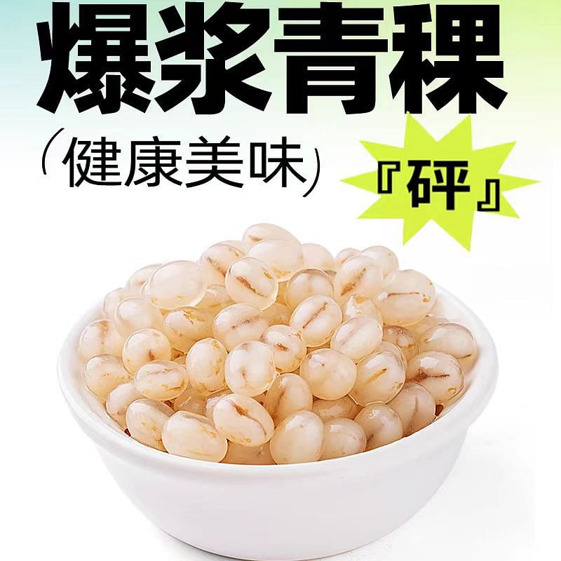 Qingke Explosion Bead 500 g