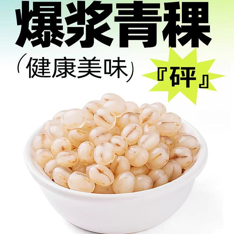 【青稞爆爆珠】云半山 珍珠奶茶冷热饮甜品小料