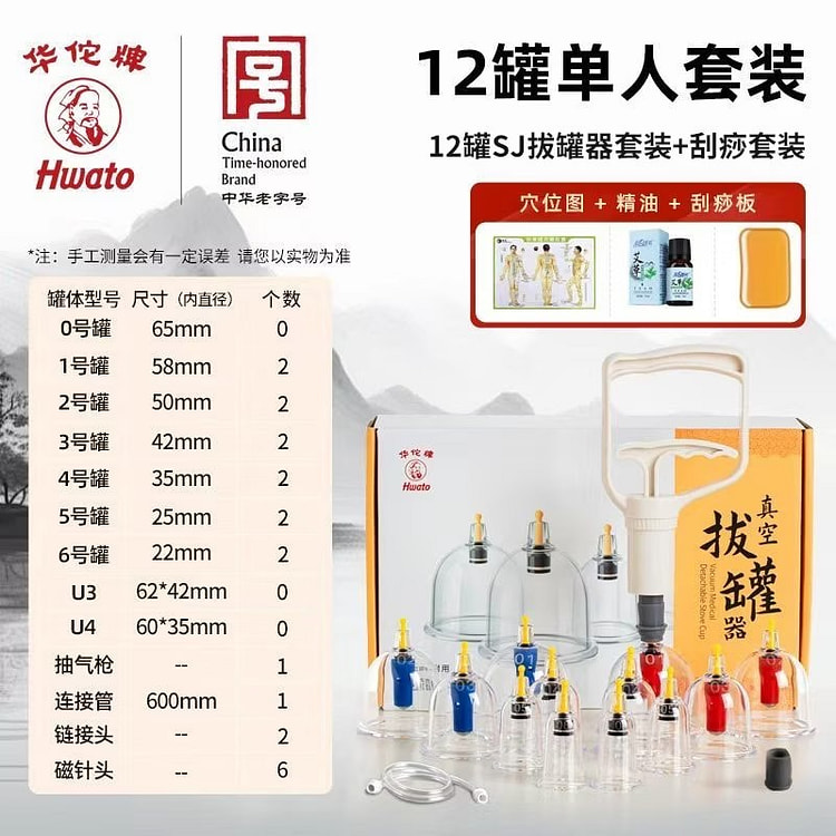 华佗牌拔罐器家用套抽气式拔火罐真空气罐祛湿吸湿全套 1 个