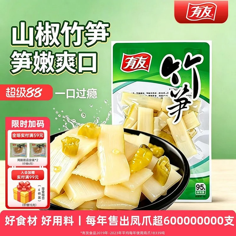 有友山椒竹笋即食笋条下酒菜解馋零食辣味素食268g 268 克