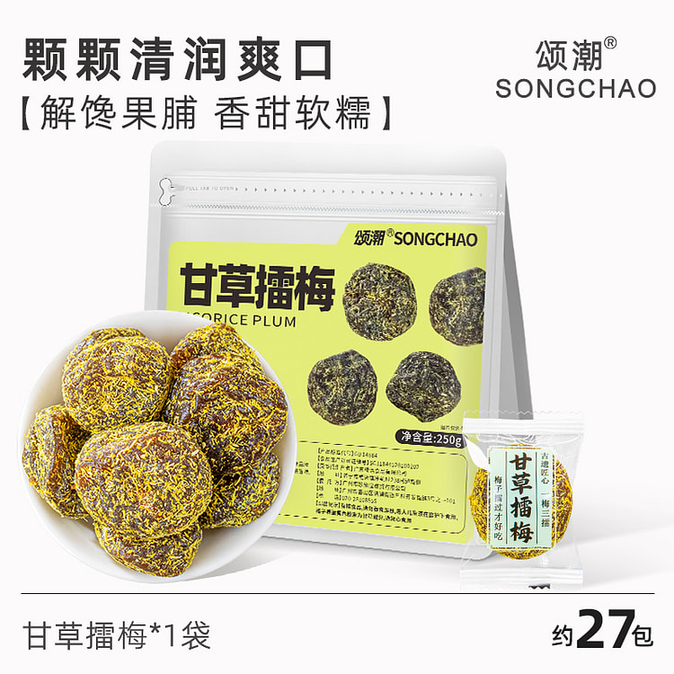 颂潮 甘草擂梅梅干果梅子果脯蜜饯 250g*1袋