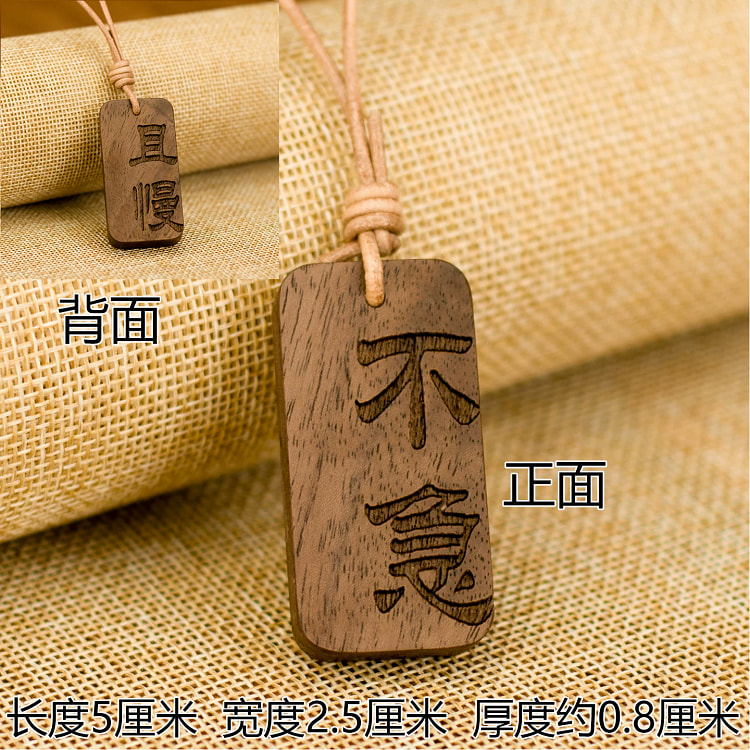 黑胡桃包挂钥匙扣*1 50 克