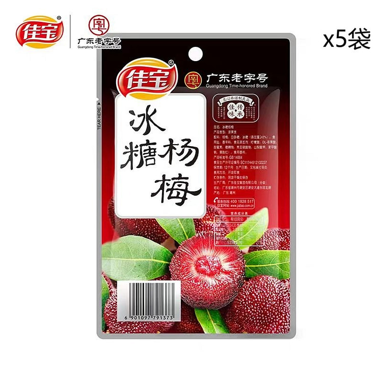 佳宝 冰糖杨梅 45g*5袋
