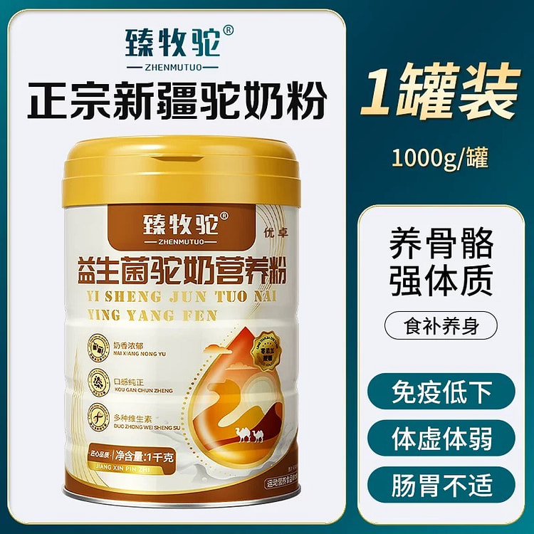 优卓高钙中老年驼奶粉 提高免疫力无蔗糖高钙低脂 1000 克