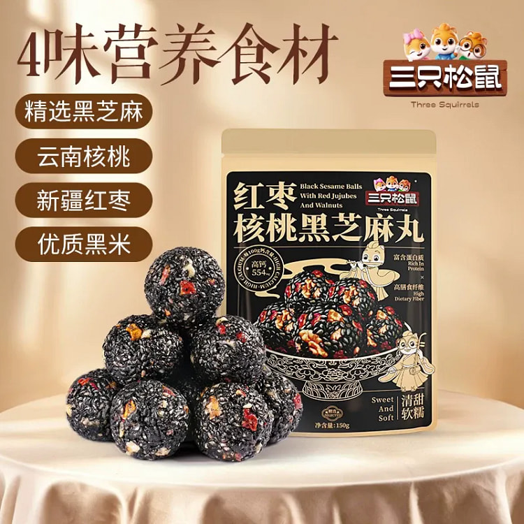 三只松鼠红枣核桃黑芝麻丸150g*1袋 150 克