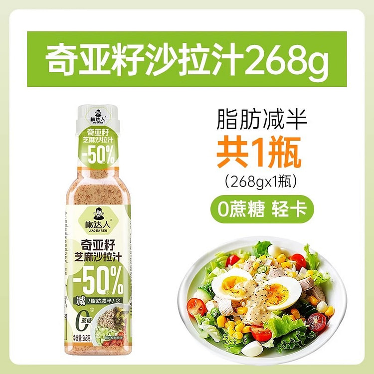 椒达人 奇亚籽芝麻沙拉汁268g蔬菜水果专用0脂酱